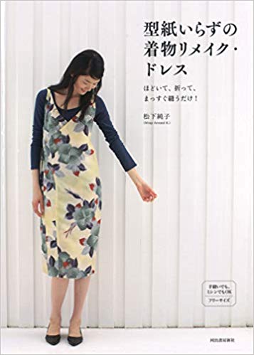 着物リメイク　1枚の着物でセットアップ"