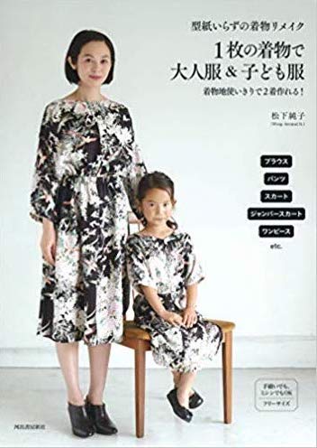 着物リメイク大人服＆子供服"