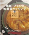 簡単!びっくり!炊飯器クッキング―煮もの、スープ、ケーキにプリン (別冊すてきな奥さん) 