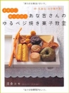 あな吉さんのゆるベジ焼き菓子教室