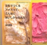 豆乳でつくるアイスって、こんなにおいしかったんだ! 