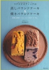 蒸しパウンドケーキ