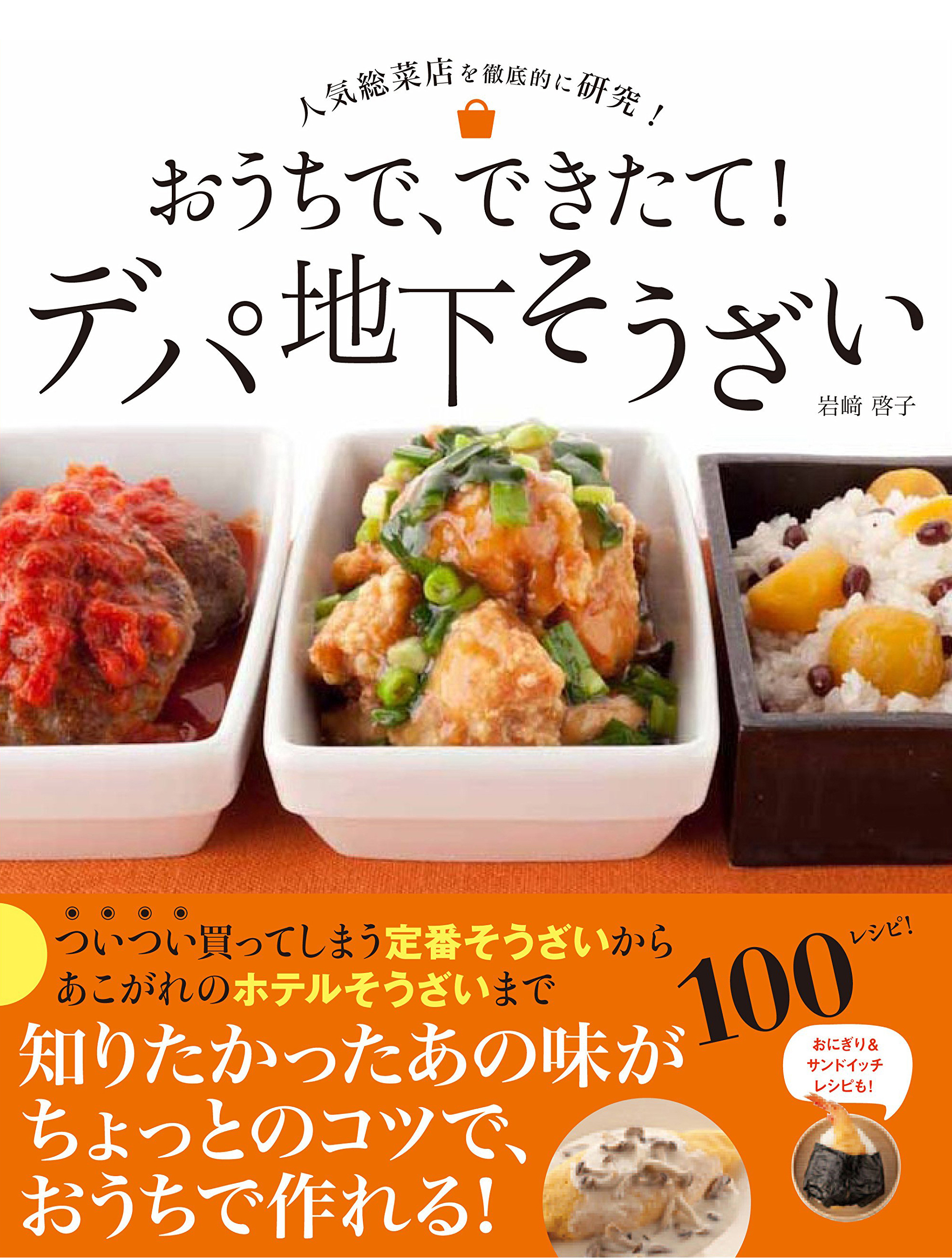 デパ地下そうざい"
