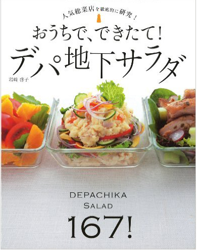 デパ地下サラダ１"