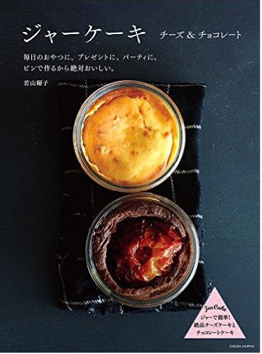ジャーケーキ"