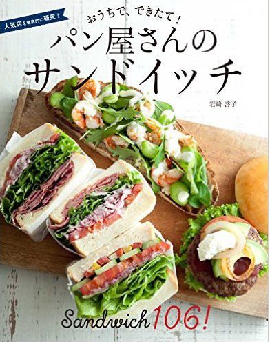 パン屋さんのサンドイッチ"