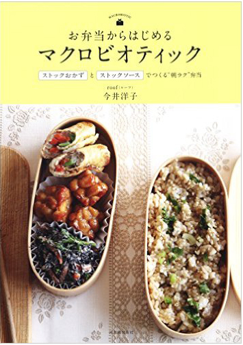 マクロビオティック弁当"