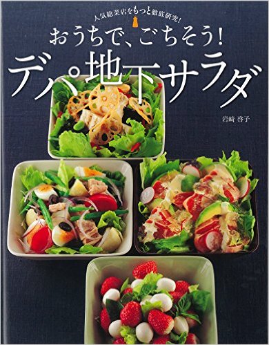デパ地下サラダ２