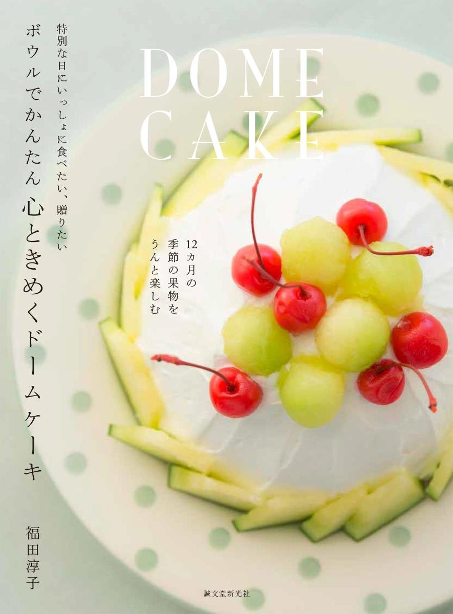 ドームケーキ