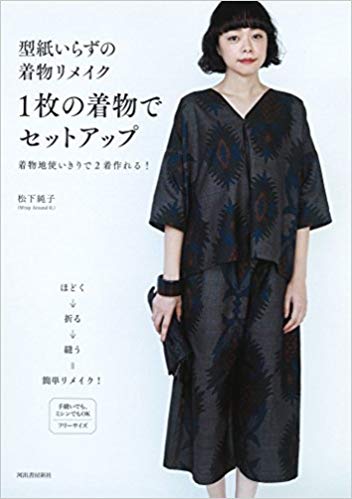 型紙いらずの着物リメイク