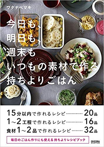 今日も、明日も、週末も