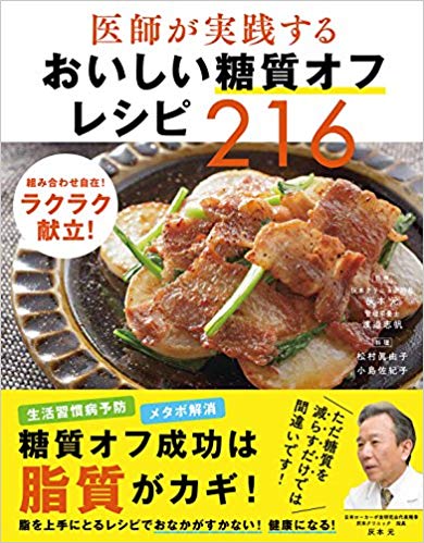 医師が実践する