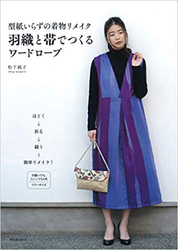 型紙いらずの着物リメイク
