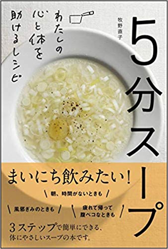 5分スープ