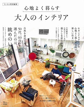 リンネル特別編集